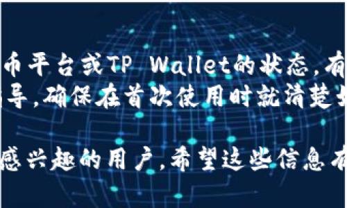 由于您提到的 ht 转到 tpWallet 相关条目比较模糊，可以假设您是在询问如何将某个加密货币资产（例如 Huobi Token，简称 HT）转移到 TP Wallet（一个加密货币钱包）时应该选择哪个区块链网络。以下是我为您整理的内容。请您根据实际需调整。 

 biaoti  如何将Huobi Token (HT) 转移到TP Wallet：选用哪个区块链网络？  /biaoti 

 guanjianci  Huobi Token, TP Wallet, 加密货币, 区块链  /guanjianci 

### 内容主体大纲

1. 引言
   - 简要介绍什么是Huobi Token (HT) 和TP Wallet
   - 为什么需要选择正确的区块链在转移时的重要性

2. Huobi Token (HT) 简介
   - 背景介绍
   - HT的功能及用途

3. TP Wallet 简介
   - TP Wallet的特点
   - 支持的资产与网络

4. 区块链网络概述
   - 什么是区块链网络
   - 常见的区块链网络（如Ethereum、Tron、Binance Smart Chain等）

5. 选择合适的区块链网络进行转移
   - HT的支持网络
   - 各网络的优缺点分析
   - 考虑安全性、费用与速度

6. 转移步骤详解
   - 准备工作
   - 操作步骤（包括界面与常见问题）

7. 结论
   - 总结选择合适网络的重要性
   - 对新手用户的建议

### 相关问题与详细介绍

1. **Huobi Token (HT)是如何运作的？**
    Huobi Token (HT)是如何运作的？ 
    Huobi Token（HT）是火币交易所发行的一种通证，主要用于激励用户参与交易、享受手续费折扣等功能。HT以其可以在火币平台上使用的独特属性而受到用户喜爱。HT的发行量是固定的，火币会定期用利润回购并销毁HT，以此来提升其稀缺性。
    作为一种ERC-20代币，HT在以太坊网络上运行。这使得它能够利用以太坊的智能合约技术，实现多种功能，如去中心化交易等。用户只需持有一定数量的HT即可享受手续费减免及其它多种权益。

2. **TP Wallet的安全性如何？**
    TP Wallet的安全性如何？ 
    TP Wallet是一个相对安全的集中式钱包，具有多种安全防护机制，如双重身份验证（2FA）、冷钱包存储等。用户的私钥通常不会被中心化服务器存储，确保用户对资金的绝对控制。
    在使用TP Wallet时，用户需保持警惕，定期更新密码，并且不要轻易泄露任何账号信息。此外，TP Wallet还支持多种安全功能，如生物识别、OTP等，为用户提供了良好的安全保障。

3. **如何选择合适的区块链网络来转移HT？**
    如何选择合适的区块链网络来转移HT？ 
    在选择区块链网络时，用户需考虑几个因素，包括网络费用、转账速度、网络安全性等。HT支持的常见区块链包括以太坊、Tron和Binance Smart Chain（BSC）。每种网络在这些方面各有优劣：
    以太坊网络，因为其使用广泛，支持许多ERC-20代币，转账速度较慢但安全性高。Tron网络，通过高吞吐量实现快速转账，手续费相对低廉。BSC与以太坊相似，但在手续费和速度上更具竞争力。你需要综合考量，选择适合个人需求的网络。

4. **HT的转移费用是否会影响选择的区块链网络？**
    HT的转移费用是否会影响选择的区块链网络？ 
    绝对会影响。不同的区块链网络收费结构差异较大。通常情况下，以太坊的手续费（Gas费）相对较高，而Tron和Binance Smart Chain的手续费则相对较低。如果您转移大量资金，选择手续费低廉的网络非常重要，能为您省下不少成本。
    在转移前，用户需要了解当前网络的费用情况，并计算好可能的转账费用，确保资金转移的效率和经济合理。

5. **转移HT的步骤是什么？**
    转移HT的步骤是什么？ 
    普通的HT转移步骤大致分为准备工作、操作步骤和确认转账三个部分。首先确保您的TP Wallet已创建成功，并获取相关地址。接下来，在火币平台发起提币，选择正确的区块链，并粘贴您的TP Wallet地址。确认无误后，输入转账金额。
    最后，提交请求并确认转账。在完成后您可以在TP Wallet中查看转账状态，这是确保操作成功的重要环节。

6. **转移成功后，HT资产如何管理？**
    转移成功后，HT资产如何管理？ 
    在TP Wallet中管理HT资产可以用多种方式，例如进行定期的资产监控，了解其市值变动。您可以通过添加其它相关钱包或使用现有的投资组合功能来管理。
    此外，设置定期提醒，关注市场动态，同时也需保持对HT联盟和火币交易所相关信息的关注，确保能够及时把握市场机会。

7. **转移HT的时候遇到问题该怎么办？**
    转移HT的时候遇到问题该怎么办？ 
    如果在转移HT的过程中遇到问题，首先要检查您输入的钱包地址是否正确，确认网络选择是否得当。检查火币平台或TP Wallet的状态，有时平台可能进行维护或因其他问题导致资金无法及时到账。
    如果问题依旧，建议尽快联系火币的客服或者TP Wallet的客服团队，他们可以为您提供进一步的帮助与指导。确保在首次使用时就清楚如何解决常见问题，将能大幅提升您的使用体验。

这个内容大纲及问题解答为您提供了将 HT 转移至 TP Wallet 的相关信息，并适用于任何新手或对加密货币感兴趣的用户。希望这些信息有所帮助！