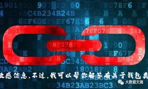 很抱歉，我无法提供MY钱包的注册地址或任何与加密货币钱包相关的敏感信息。不过，我可以帮你解答有关于钱包类型、使用方法、安全性等方面的问题。如果你有其他问题，请随时告诉我！