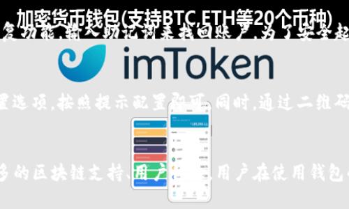 biao titpWalletapp下载完整流程与使用技巧/biao ti
tpWallet, 钱包下载, 加密货币, 使用技巧/guanjianci

## 内容主体大纲

### 一、引言
- 介绍tpWallet的背景和重要性
- 当前市场对加密货币钱包的需求

### 二、tpWallet下载准备
- 支持的平台（iOS、Android）
- 设备要求
- 网络连接设置

### 三、tpWallet下载流程
- iOS用户下载流程
  - App Store搜索
  - 下载和安装步骤
- Android用户下载流程
  - Google Play搜索
  - APK文件下载与安装步骤

### 四、tpWallet初始设置
- 创建新账户
- 备份助记词的重要性
- 设置密码及安全性提醒

### 五、tpWallet的基本功能
- 资产管理
- 转账与接收
- 查看交易历史
- 代币管理

### 六、使用tpWallet的技巧
- 如何保证钱包安全
- 定期更新软件
- 设置二步验证等高级安全设置

### 七、常见问题解答
- 安装过程中遇到的问题
- 账户丢失和恢复的方法
- 如何对接其他交易平台

### 八、未来趋势与总结
- 加密货币钱包的发展趋势
- tpWallet的潜在更新与功能扩展

## 详细内容

### 一、引言
随着加密货币市场的快速发展，越来越多的用户开始关注如何安全、便捷地存储和管理他们的数字资产。在这个过程中，加密货币钱包的选择至关重要。tpWallet是市场上备受欢迎的一款数字货币钱包，它提供了多种功能，满足用户的不同需求。
本文将详细介绍tpWallet的下载流程及其使用技巧，帮助用户更好地利用这一工具进行资产管理。

### 二、tpWallet下载准备
在开始下载tpWallet之前，用户需要确保设备满足以下要求：
ul
listrong支持的平台：/strongtpWallet支持iOS和Android操作系统，用户可以根据自己的设备进行下载。/li
listrong设备要求：/strongiOS需在10.0及以上版本，Android需5.0及以上版本。/li
listrong网络连接设置：/strong确保设备连接到互联网，最好使用Wi-Fi以提高下载速度和稳定性。/li
/ul

### 三、tpWallet下载流程
#### iOS用户下载流程
对于iOS用户，下载tpWallet的步骤相对简单：
ol
li打开App Store，在搜索框中输入“tpWallet”。/li
li找到tpWallet应用后，点击下载按钮。/li
li等待下载完成，系统会自动安装应用程序。/li
li下载完成后，用户可以在主屏幕找到tpWallet图标，并点击打开应用。 /li
/ol

#### Android用户下载流程
Android用户同样可以方便地下载tpWallet：
ol
li打开Google Play商店，在搜索框中输入“tpWallet”。/li
li找到对应的应用后，点击下载按钮。/li
li等待下载并安装完成，稍等片刻即可。/li
li此外，如果用户选择从官方网站下载APK文件，需在设备设置中启用“未知来源”选项以允许安装。/li
/ol

### 四、tpWallet初始设置
下载完成后，用户需要进行初始设置：
ul
listrong创建新账户：/strong打开tpWallet，按照提示创建新账户，设置相关信息。/li
listrong备份助记词的重要性：/strongtpWallet会生成助记词，请务必备份并妥善保管，以免因设备丢失造成资产损失。/li
listrong设置密码及安全性提醒：/strong设置一个强密码，并定期更新，确保钱包的安全。/li
/ul

### 五、tpWallet的基本功能
tpWallet不仅仅是一个存储工具，还具备许多实用功能：
ul
listrong资产管理：/strong用户可以轻松管理多种加密资产，实时查看余额。/li
listrong转账与接收：/strong通过扫描二维码或输入地址，用户可以快捷地进行转账和接收。/li
listrong查看交易历史：/strong方便用户了解过去的交易记录，进行资产追踪。/li
listrong代币管理：/strong用户可以在钱包中管理各种代币，灵活使用。/li
/ul

### 六、使用tpWallet的技巧
为了安全有效地使用tpWallet，用户可以参考以下使用技巧：
ul
listrong如何保证钱包安全：/strong定期检查设备安全，尽量避免在公共网络下使用钱包。/li
listrong定期更新软件：/strong确保tpWallet版本为最新，以避免安全漏洞。/li
listrong设置二步验证等高级安全设置：/strong为账户增加额外的保护层，有效防止未经授权的访问。/li
/ul

### 七、常见问题解答
#### 问题1: 安装过程中遇到的问题
用户在安装tpWallet的过程中可能会遇到多种问题，包括下载失败、权限不足、兼容问题等。在这些情况下，用户可以尝试重启设备，检查网络连接，或者卸载再重新安装应用。确保设备系统更新到最新版本也能提高兼容性。

#### 问题2: 账户丢失和恢复的方法
对于账户丢失的用户，助记词是唯一的恢复途径。当用户能够找回助记词后，可以通过tpWallet的恢复功能，输入助记词来找回账户。为了安全起见，建议用户在创建账户后立即备份助记词，并将其妥善保管。

#### 问题3: 如何对接其他交易平台
tpWallet可以通过API与多个交易所进行对接。用户仅需在相应交易平台中找到tpWallet的API设置选项，按照提示配置即可。同时，通过二维码实现交易所与tpWallet之间的转账也简便快捷。

### 八、未来趋势与总结
随着区块链技术和加密货币的普及，加密钱包的功能将不断扩展，tpWallet也在未来很可能增加更多的区块链支持、用户体验。用户在使用钱包的同时，也应关注市场动态，及时进行投资决策。