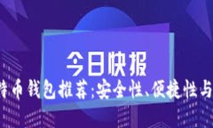 标题2023年最佳比特币钱包