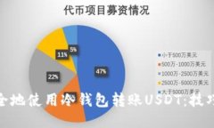 如何安全地使用冷钱包转