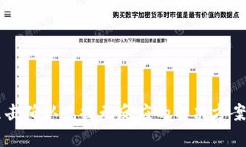 tpWallet点击确认兑换无反应的解决方案与操作指导