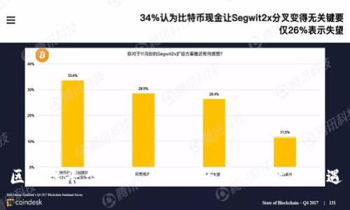 区块链平台出口：全球化的未来与发展机遇