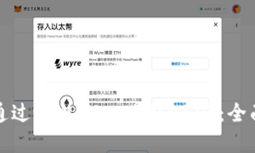 标题  
如何通过tpWallet赚取USDT：全面指南