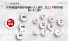 比特币官方钱包高清图片