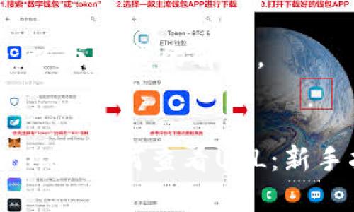 好的，以下是我的解答。

标题
tpWallet如何查看URL：新手指南