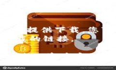 关于比特派（BitPie）钱包