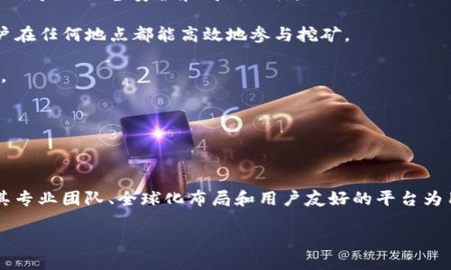 ### BITDEER是什么公司

BITDEER是一家成立于2018年的区块链公司，总部位于新加坡，专注于云挖矿和数字货币挖矿业务。该公司通过提供云计算服务，帮助用户以更简便的方式参与比特币和其他加密货币的挖矿活动。BITDEER的服务包括租用挖矿算力、提供矿机托管服务，以及涵盖全球范围的多种加密货币挖矿解决方案。

### BITDEER的核心服务

1. **云挖矿服务**：BITDEER允许用户通过租用挖矿算力而无需实际购买和维护矿机。这种方式对新手和小投资者来说特别友好，因为它消除了高昂的初始投资和设备管理的复杂性。

2. **矿机托管**：对于拥有自己挖矿设备的用户，BITDEER还提供矿机托管服务。用户可以将其设备托管在BITDEER的数据中心，由专业团队进行管理和维护。

3. **多种加密货币支持**：BITDEER不仅支持比特币，还支持多种其他加密货币。用户可以灵活选择自己希望挖掘的币种。

4. **实时监控与数据分析**：BITDEER平台提供了实时监控工具，让用户可以直观地看到挖矿过程中的收益和运行状态，从而帮助用户做出更科学的投资决策。

### BITDEER的优势

- **专业团队**：BITDEER由一支经验丰富的团队管理，他们在区块链和加密货币领域有着丰富的经验。“专业化”的团队可以确保用户的设备安全和高效运行。

- **全球化布局**：BITDEER在多个国家和地区设有数据中心，能够为全球用户提供优质的挖矿服务。这样的全球布局确保了用户在任何地点都能高效地参与挖矿。

- **用户友好的界面**：BITDEER平台的用户界面经过精心设计，非常适合新手使用。即使是没有技术背景的用户，也能轻松上手。

- **强大的社区支持**：BITDEER拥有一个活跃的用户社区，用户可以在社区中分享经验、获取帮助并参与各种社区活动。

### 总结

BITDEER作为一家创新的区块链公司，通过提供云挖矿服务和矿机托管服务，为广大用户提供了参与加密货币挖矿的便利渠道。其专业团队、全球化布局和用户友好的平台为用户带来了无忧的矿业体验。无论是新手投资者还是经验丰富的矿工，BITDEER都能满足不同用户的需求。

如果您有关于BITDEER的具体问题，欢迎随时提问！