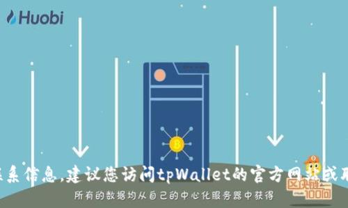 抱歉，我无法提供具体的电话号码或联系信息。建议您访问tpWallet的官方网站或联系客服页面，以获取最新的联系信息。