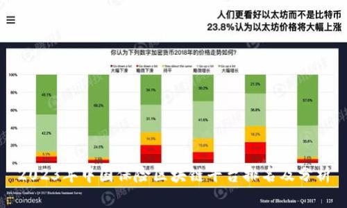 2023年中国保险区块链平台排名及分析