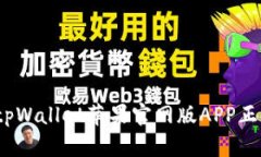 全面解析：tpWallet苹果官网