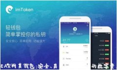 全面解析NEAR网页钱包：安