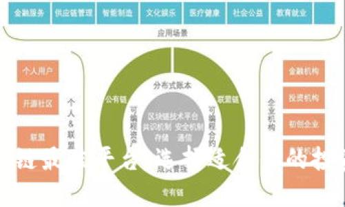 全面了解区块链最佳平台：选择适合你的投资和开发方案