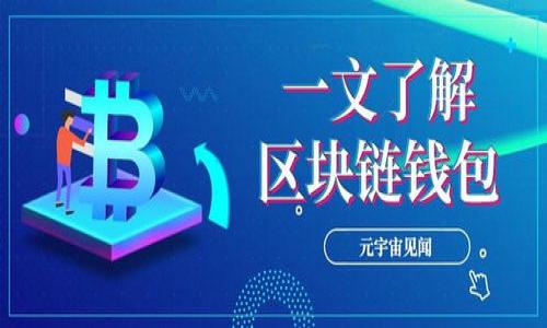 qiangxiUSDT钓鱼钱包：如何识别与防范虚假钱包/qiangxi

USDT, 钓鱼钱包, 加密货币, 防范技巧/guanjianci

## 内容主体大纲

1. **什么是USDT钓鱼钱包？**
   - 定义钓鱼钱包及其工作原理
   - USDT的概述及其流行原因

2. **钓鱼钱包的常见特征**
   - 如何识别钓鱼钱包的迹象
   - 真实和虚假钱包的差异

3. **钓鱼钱包如何造成损失？**
   - 常见的骗局案例分析
   - 用户如何受到影响

4. **如何防范USDT钓鱼钱包？**
   - 安全操作的最佳实践
   - 使用安全钱包的推荐

5. **万一遭遇钓鱼钱包应如何处理？**
   - 事后补救措施
   - 如何报告诈骗行为

6. **加密货币的市场现状和未来趋势**
   - USDT在市场中的地位
   - 未来可能的欺诈手法演变

7. **总结与建议**
   - 关键要点回顾
   - 提升加密货币安全意识的建议

---

## 内容部分

### 什么是USDT钓鱼钱包？

近年来，随着加密货币的迅速普及，钓鱼钱包成为越来越多投资者需要警惕的一个问题。那么，什么是USDT钓鱼钱包呢？钓鱼钱包通常指的是一种通过伪装成真实加密货币钱包而诱使用户进行资金转移的恶意软件或网站。它们通常受到精心设计，模仿真实钱包的界面，但实际上是为了窃取用户的私钥或资金。

USDT（Tether）是一种最常用的稳定币，与美元挂钩，这也是其受到投资者追捧的原因。然而，正是因为其广泛的应用性，钓鱼钱包也随之而来。它们在网络上发布虚假的信息，企图引导用户下载他们的恶意软件或者访问假冒的网站，这就构成了钓鱼行为。

钓鱼钱包通常会通过社交媒体、邮件、甚至新闻网站等多种渠道宣传。建议用户在使用USDT时，务必提高警惕，仔细核对网址和相关信息。

### 钓鱼钱包的常见特征

有几个明显的特征可以帮助识别钓鱼钱包：

ul
listrong不安全的连接：/strong许多钓鱼钱包会使用不安全的HTTP连接，而不是HTTPS。/li
listrong界面设计不良：/strong虽然有些钓鱼钱包会努力模仿真实钱包的界面，但通常在细节上存在瑕疵，例如拼写错误或图像质量差。/li
listrong不明来源的推荐链接：/strong很多时候，钓鱼钱包通过社交网络来推广，用户需谨慎点击无法确认来源的链接。/li
listrong要求提供私钥或助记词：/strong真实钱包永远不会要求用户提供私钥，任何要求的都可能是钓鱼钱包。/li
/ul

在识别钓鱼钱包时，用户应该保持警惕，特别是涉及到资金转移时，仔细核对钱包地址和其他关键信息。

### 钓鱼钱包如何造成损失？

钓鱼钱包造成的损失往往是巨大的。一些用户往往在一瞬间就失去了数千美元的USDT。以下是几个常见的钓鱼钱包案例：

ul
listrong假交易所：/strong一些钓鱼网站伪装成合法的交易所，提供“高收益投资”等诱惑，导致用户在不知情的情况下将资金转入钓鱼钱包。/li
listrong社交媒体诈骗：/strong通过社交媒体上发布的虚假优惠信息，用户在点击链接后可能落入陷阱，最终损失资金。/li
listrong恶意软件：/strong某些钓鱼钱包利用恶意软件窃取用户的私钥，导致他们的账户被盗。/li
/ul

以上这些手段都在很多时候造成了用户惨重的经济损失。因此，必须增强对钓鱼钱包的防范意识，避免成为受害者。

### 如何防范USDT钓鱼钱包？

防范USDT钓鱼钱包的最有效方法是提高自身的安全意识。以下是一些最佳实践：

ul
listrong使用官方钱包：/strong始终使用来自官方渠道的钱包，即使某些第三方钱包声称更安全，也要谨慎对待。/li
listrong启用双因素认证：/strong任何可能的情况下，启用双因素认证，额外增加账户安全性。/li
listrong定期更改密码：/strong包括钱包在内的所有账户密码应定期更新，防止被盗用。/li
listrong警惕钓鱼链接：/strong在点击任何链接，尤其是涉及到财务交易时，务必仔细检查URL，确保其合法性。/li
/ul

这些措施可以大大降低遭遇钓鱼钱包的风险，保护用户的资产安全。

### 万一遭遇钓鱼钱包应如何处理？

如果不幸遭遇了钓鱼钱包，及时的补救措施非常重要：

ul
listrong立即停止交易：/strong如果发现已向虚假的钱包转入资金，应立即停止所有交易，防止损失进一步扩大。/li
listrong更改所有相关账户信息：/strong第一时间更改所有涉及的账户密码，疑似被攻击的邮箱和其他平台都需进行安全检查。/li
listrong报告诈骗行为：/strong及时向有关部门或加密货币协会报告诈骗行为，尽可能收集相关证据。/li
/ul

尽早采取行动能够提高资金追回的机会，同时降低未来遭遇类似情况的风险。

### 加密货币的市场现状和未来趋势

USDT目前在加密货币市场中占据着举足轻重的地位。随着更多交易平台的出现，USDT的使用应运而生，并且不断增加。然而，随着市场的发展，钓鱼等诈骗手段也愈演愈烈。此时，用户需要对市场保持警惕，时刻关注新出现的威胁。

在未来，钓鱼钱包的手段可能会变得更加复杂。例如，智能合约的普及可能会引入新的钓鱼方式，使得伪装技术更加先进。用户需要不断更新自己的安全知识，以保持对新型威胁的警惕。

### 总结与建议

在总结本文的核心要点时，识别和防范USDT钓鱼钱包至关重要。用户需保持高度警惕，避免因疏忽造成损失。同时，建议每个用户都能积极参与到加密世界的安全实践中，从自身做起，保护自己的资产。

提升对钓鱼钱包的认知、谨慎操作以及定期检查账户安全是每一个加密货币投资者的责任。通过不断提高警觉性，每个人都能成为加密货币市场的安全守护者。

---

## 相关问题介绍

### 问题1：USDT钓鱼钱包的工作原理是什么？

USDT钓鱼钱包主要通过以下方式进行欺诈：

...（接下来的700字内容将详细解释USDT钓鱼钱包的工作原理，包括技术细节、用户行为利用等方面）

### 问题2：如何验证一个钱包是否真实？

验证钱包的真实性可以使用多种方法，以下是一些常用的技巧：

...（接下来的700字内容包含具体步骤与工具）

### 问题3：遭遇钓鱼钱包后的资金能否追回？

遭遇钓鱼钱包后资金追回的可能性取决于多种因素：

...（接下来的700字内容涉及法律、技术和运气等方面）

### 问题4：网络上有哪些常见的钓鱼钱包诈骗手法？

网络上的钓鱼钱包工具和手法多种多样，以下是一些最常见的：

...（接下来的700字内容涵盖不同诈骗手法的具体案例）

### 问题5：除了USDT，其他加密货币是否也存在钓鱼钱包的风险？

钓鱼钱包不仅限于USDT，其他加密货币同样面临这种风险：

...（接下来的700字内容将详细探讨不同币种的钓鱼风险）

### 问题6：如何选择一个安全的钱包用于存储USDT？

选择安全的钱包是非常关键的步骤，有几个因素需要考虑：

...（接下来的700字内容包含钱包类别对比、安全性分析等）

### 问题7：如何增强个人对加密货币安全的意识？

增强个人对加密货币安全的意识需要持续学习和实践：

...（接下来的700字内容将给出具体的学习资源和建议） 

以上是关于USDT钓鱼钱包的详细内容及相关问题的框架和简要介绍。请您根据实际需要补充和修改，以满足不同使用场景的需求。