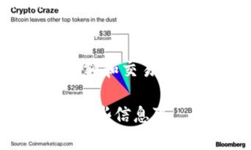 在 tpWallet 中找到 ERC20 代币的步骤如下，具体操作可能因版本更新而有所不同，但一般流程类似：

1. **打开 tpWallet 应用**：
   首先，确保已在手机或设备上安装并打开 tpWallet 应用。

2. **登录账户**：
   如果您已经创建了钱包，则使用您的助记词或私钥登录。如果是新用户，请先创建一个新的钱包。

3. **选择钱包**：
   登录后，选择您要查看的主钱包。tpWallet 支持多链，可以同时管理多种类型的代币。

4. **浏览代币列表**：
   在主界面上，通常会有一个“资产”或者“代币”选项，点击进入。在此页面上，您会看到您已添加的所有代币。

5. **添加 ERC20 代币**：
   如果您没有看到特定的 ERC20 代币，可以尝试添加它。通常会有“添加代币”或“添加资产”的按钮，点击后会出现一个列表，允许您选择或搜索想要添加的 ERC20 代币。

6. **查看查找 ERC20 代币**：
   在添加代币的界面，您可以手动输入 ERC20 代币的合约地址进行查找，输入完成后点击确认。

7. **确认代币显示**：
   一旦添加成功，在资产列表中就可以找到该 ERC20 代币的相关信息，包括余额和交易记录。

如需详细操作步骤和最新术语，请参阅 tpWallet 的官方帮助文档或社区讨论。這些信息可為您提供更准确的指导。