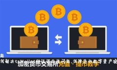 标题如何解决tpWallet助记词