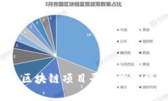 2023年区块链项目平台排名