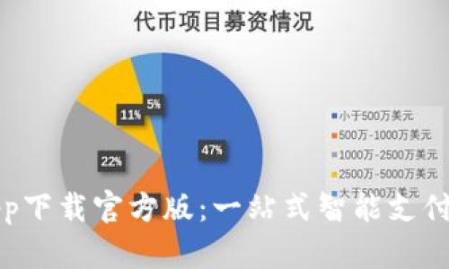 沃钱包app下载官方版：一站式智能支付解决方案