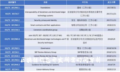 区块链钱包开发所需时间分析