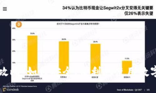 虚拟币购物全攻略：如何安全、便利地使用数字货币购买商品