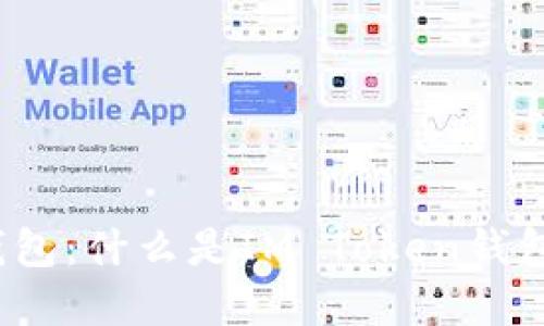 ### IM Token钱包：什么是IM Token钱包及其功能全面解读