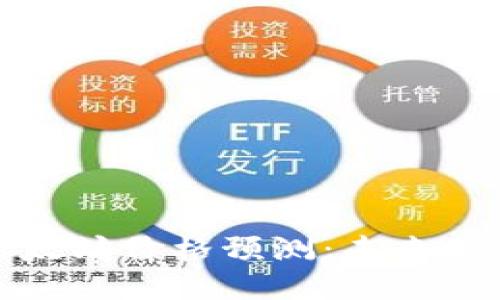 2021年以太坊价格预测：未来会涨到多少？