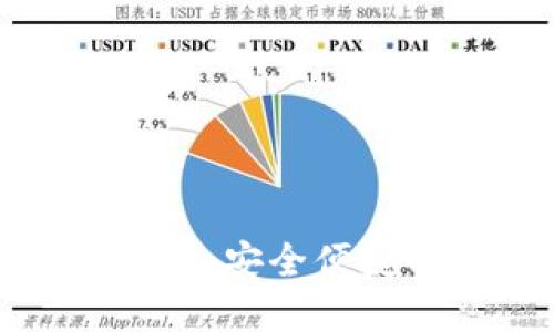 数字货币钱包支付：安全便捷的未来支付方式