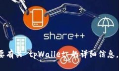 tpWallet 是一个相对较新的