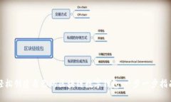 轻松创建自己的区块链数