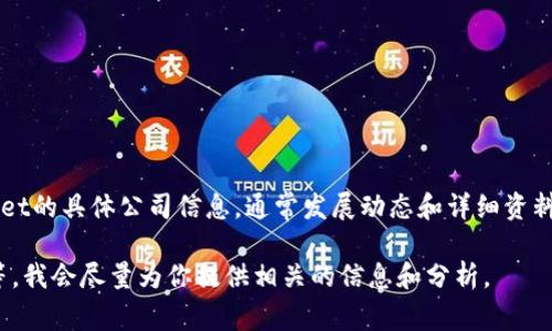 tpWallet是由一家公司开发的数字钱包，专注于提供安全、便捷的加密货币管理和交易服务。有关tpWallet的具体公司信息，通常发展动态和详细资料可以在其官方网站或相关的行业新闻中找到。由于网络上的信息可能会有所变化，建议查阅最新的资料。

如果你需要更详细的信息，可以告诉我具体想了解的方面，比如tpWallet的功能、特点，或者是市场定位等，我会尽量为你提供相关的信息和分析。