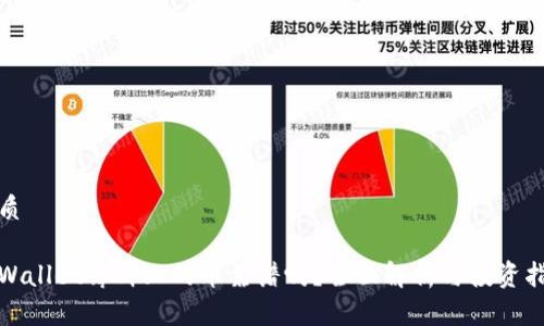 优质

tpWallet薄饼上的币靠谱吗？全面解析与投资指导