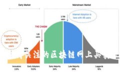 2023年值得关注的区块链网