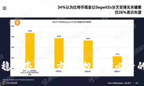 币圈合约稳定套利的方法：投资者必看的策略指南