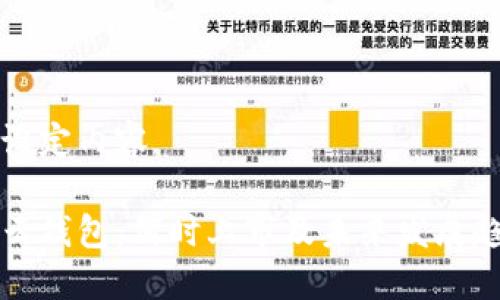 思考和设定内容

区块链云钱包：何时上市及未来发展趋势解读