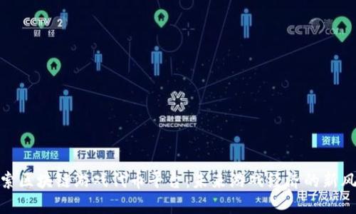 探索区块链游戏代币平台：未来游戏经济的新风潮