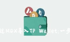 如何通过MDX导入TP Wallet：