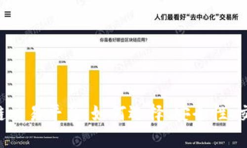 全面解析Pay区块链交易平台：如何选择、安全性、交易策略与未来发展