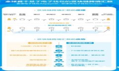 区块链钱包多签解析：如何增强数字资产安全性