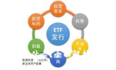 USDT钱包是什么？全面解析