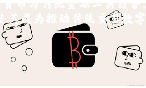 baioti百度钱包与USDT的完整指南：一站式了解与操作/baioti
百度钱包, USDT, 数字货币, 支付系统/guanjianci

### 内容主体大纲

1. **引言**
   - 介绍百度钱包的背景与功能
   - 介绍USDT的概念与应用场景

2. **百度钱包的基本功能**
   - 钱包注册与用户界面解析
   - 支持的支付方式与转账功能

3. **USDT的基础知识**
   - 什么是USDT及其发行背景
   - USDT的技术架构与工作机制

4. **在百度钱包中使用USDT的步骤**
   - 注册与绑定USDT钱包
   - 进行USDT交易的具体操作

5. **USDT的应用场景**
   - 日常支付与网上购物
   - 投资与理财功能

6. **安全性与风险管理**
   - 数字货币交易的安全隐患
   - 如何保护自己的USDT资产

7. **未来展望**
   - 数字货币与传统支付工具的融合
   - 百度钱包与USDT的未来发展

8. **常见问题解答**
   - 汇总7个常见的用户疑问及详细解答

### 相关问题及详细介绍

#### 1. 百度钱包如何注册？
百度钱包是一款方便用户进行线上支付与管理资金的工具，注册过程简单明了，用户需要下载百度钱包APP并提供一些基本信息，如手机号码和验证身份。以下是具体步骤：
首先，用户需要在各大应用商店下载并安装百度钱包。安装完成后，打开应用，选择注册新账号。此时，用户需要输入手机号码并获取验证码。
接收到验证码后，输入验证码并设置一个安全密码，确保后续操作的安全性。完成后，可填写个人资料，增加账户安全性，如设置安全问题、绑定银行卡等。
注册完成后，用户可以直接登录使用百度钱包，进行充值、提现、购物等操作。
在安全设置中，用户可以选择开启指纹识别或面部识别，进一步增强账户的安全性。

#### 2. USDT是什么，有何特点？
USDT是一种以美元为基础的稳定币，旨在将虚拟货币的波动性降低，以便于用户在加密货币市场中进行交易。
USDT的一个显著特点是它的价值与美元挂钩，这是通过发行每个USDT都有相应的美元储备进行支持。这种机制使得USDT成为数字资产中最受欢迎的一种，因为它能够保持相对稳定的价值，降低交易风险。
USDT的另一大特征是它的高度流动性，用户可以在多数交易所中自由买卖USDT，这使得它在数字货币生态中成为了理想的交易媒介。
此外，USDT采用区块链技术，交易透明且不可篡改，这为用户提供了一种安全、高效的交易方式。

#### 3. 如何在百度钱包中添加USDT?
在百度钱包中添加USDT主要分为几个步骤，首先确保用户的百度钱包版本支持USDT钱包功能。
打开百度钱包APP，登录后，找到“数字货币”或“钱包功能”，进入USDT选项。此时，可以选择“绑定USDT钱包”，系统会引导用户完成相关的操作。
用户需要输入与USDT相关的地址，并进行验证。绑定时，建议用户使用与USDT交易所匹配的地址，以确保交易的顺利进行。
完成绑定后，用户可以在百度钱包中直接进行USDT的充值、转账和提现等操作。

#### 4. 使用USDT支付的具体操作是什么？
使用USDT进行支付的过程与传统支付方式有些不同，以下是详细步骤：
首先，打开百度钱包，确保已经绑定了USDT账户。接下来，在进行支付时，商家支持USDT支付，用户在支付界面选择USDT作为支付方式。
用户输入支付金额并确认交易，在确认页面会显示交易的详细信息，确保无误后，点击“确认支付”。此时，系统会要求用户输入交易密码或确认安全验证。
支付完成后，用户会收到交易成功的通知，商家也会实时收到USDT款项。这种方式高效且直观，给用户带来便捷体验。

#### 5. USDT可以用于哪些场景?
USDT作为一种稳定币，有着广泛的应用场景。首先，它可以用于在线支付，许多电商平台支持USDT支付，让用户可以轻松购买商品。
其次，USDT也被广泛用于投资与交易。用户可以通过交易平台将USDT合理投资于各种数字资产，灵活进行资金流动，有效管理交易风险。
此外，USDT也可以作为跨境支付的工具，解决传统支付中的高费用与慢速度问题。尤其在国际贸易中，企业可使用USDT提高效率，减少汇率波动带来的损失。
最后，用户还可以通过USDT的存储获利，许多平台为持有USDT的用户提供年息回报，这是在保障资金相对安全的情况下，获取额外收益的方式之一。

#### 6. 如何保障USDT的安全性？
数字货币的安全性一直备受关注，特别是USDT。首先，用户在选择使用USDT时，需确认所用交易平台的信誉度，以及其安全性政策。
然后，用户在使用百度钱包时，要开启所有可用的安全功能，例如双重认证保护，确保每次登录都经过严格的安全验证。
建议用户定期更换密码，不要使用过于简单的组合。同时定期检查账户活动，以防账户被他人非法操作。
此外，避免在公共Wi-Fi下进行任何与资金相关的操作，尽量选择安全的网络环境，保障网络安全性。

#### 7. 数字货币与传统支付的未来趋势是什么？
数字货币的发展正在慢慢与传统支付系统融合，未来有望看到两者之间更多的互通性与协作。
随着金融科技的发展，数字货币的采用率在逐渐上升，传统机构也在不断探索如何将数字货币与传统金融工具结合。例如，大型金融机构已经开始尝试利用区块链技术提高支付效率。
未来，用户将有更多选择，能够根据自身需求自由选择支付方式，数字货币的稳定币特性使其成为推动传统交易数字化的重要工具。
总之，数字货币与传统支付工具的融合将开启一个更加高效与便利的未来支付时代。

（内容主体大纲中的其他部分将继续详细阐述，确保整体字数达到3600字以上。）