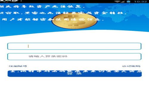 比特币砖石何时发布钱包？探索未来数字资产新机遇

比特币砖石, 加密货币, 数字钱包, 区块链技术/guanjianci

## 内容主体大纲

1. 介绍比特币砖石及其背景
   - 比特币砖石的定义
   - 比特币砖石的开发背景
   - 比特币砖石的目标与愿景

2. 数字钱包的基本概念
   - 数字钱包定义
   - 数字钱包的类型
   - 数字钱包的功能和优缺点

3. 比特币砖石钱包的必要性
   - 用户需求的变化
   - 安全性与便捷性的结合
   - 市场竞争分析

4. 比特币砖石钱包的发布进度
   - 当前开发状态
   - 预期发布时间
   - 与其他钱包的比较

5. 如何使用比特币砖石钱包
   - 初始设置过程
   - 常见操作指南（比如充值、提现）
   - 可能遇到的问题及解决方法

6. 比特币砖石钱包的安全性分析
   - 安全性的重要性
   - 现有安全措施分析
   - 用户应如何保护自己的资产

7. 比特币砖石的未来与展望
   - 可能的市场前景
   - 用户社区与开发者的互动
   - 持续更新与功能扩展的计划

8. 结论
   - 总结比特币砖石钱包的重要性
   - 对未来发展的期待

---

## 相关问题及详细解答

### 问题 1: 什么是比特币砖石？

什么是比特币砖石？

比特币砖石（Bitcoin Diamond）是一种基于比特币协议的加密货币，它试图解决比特币的一些局限性，如交易速度和交易费用。比特币砖石于2017年11月推出，可视为比特币的一个分叉，其主要目标是将交易时间缩短为2.5分钟，并降低交易费用，将每笔交易的成本缩减到几美分。此外，比特币砖石还增加了一些隐私保护功能，用户可以选择是否公开交易信息。由于这些特性，比特币砖石吸引了不少投资者和用户。

比特币砖石与比特币相比，有几个显著的区别。首先，砖石采用了不同的挖矿算法，使得更广泛的硬件能参与挖矿，从而增加了去中心化程度。其次，其区块大小为8MB，这意味着每个区块可以容纳更多的交易，相比比特币的1MB区块，更有效率地处理交易。此外，比特币砖石还设定了一个最大供应量为2100万枚，与比特币保持一致，这是它的重要经济模型之一。

当前，比特币砖石已经在多个交易平台上市，用户可以通过这些平台进行买卖交易。同时，它还在蓬勃发展的加密货币社区中占有一席之地，似乎能满足用户对快速和低成本交易的需求。然而，作为一种相对较新的加密货币，比特币砖石未来的发展尚需观察，特别是在与新兴技术如区块链及其应用方面的进一步结合。

### 问题 2: 数字钱包有什么样的种类？

数字钱包有什么样的种类？

数字钱包是存储、发送和接收加密货币的工具，通常分为几种不同的类型，主要包括热钱包、冷钱包、软件钱包和硬件钱包。了解这些钱包的特点，有助于用户更好地管理自己的数字资产。

1. **热钱包**：热钱包指的是连接互联网的钱包，用户可以随时访问和交易。热钱包的优点是使用方便，适合日常交易。不过，由于它始终处于联网状态，其安全性相对较低，容易受到黑客攻击。常用的热钱包包括线上交易所钱包和移动应用钱包。

2. **冷钱包**：冷钱包则是不与互联网相连的钱包，通常用于长时间存储加密货币。这类钱包可以是纸钱包、硬件钱包等，因为它们的离线特性，安全性高，不容易受到网络攻击。用户在选择冷钱包时需确保其生成和保存过程的安全性。

3. **软件钱包**：软件钱包是通过桌面或移动设备的应用程序来管理加密货币。它们通常包括热钱包和冷钱包的功能，用户可以选择使用时的便捷性。软件钱包的优点是可以轻松进行交易和管理，但也需注意安全问题，例如使用强密码和两步验证。

4. **硬件钱包**：硬件钱包是专门设计用于存储加密货币的物理设备，通常是USB设备。硬件钱包如Ledger和Trezor因其强大的安全性受到高度评价。用户不能直接从硬件钱包进行交易，而是在与电脑或手机相连时进行，这样可以大幅提升资产的安全性。

通过理解这几种数字钱包的区别，用户可以根据自己的需要选择合适的一款，以保护和管理他们的数字资产。无论用户选择何种类型的钱包，安全始终是重中之重。

### 问题 3: 比特币砖石钱包的功能与市场竞争？

比特币砖石钱包的功能与市场竞争

比特币砖石钱包作为新兴的数字钱包，旨在整合比特币砖石的所有功能，提供便捷和安全的用户体验。首先，钱包的基本功能包括接受、发送比特币砖石、查看余额及历史交易记录。除了基本功能外，砖石钱包还计划集成一些先进的功能，如支持多种语言、本地化操作、价格提醒、市场分析等，使之更符合用户的需求。

在市场竞争中，比特币砖石钱包的目标是吸引那些希望拥有更高交易速率和更低费用的用户。面对加密货币市场中众多钱包的激烈竞争，比特币砖石钱包需要突显其独特的特点和功能。例如，借助其低交易费、快速确认时间和增强隐私功能，比特币砖石钱包期待能吸引更多用户，尤其是那些重视交易效率和隐私的用户。

与之竞争的热门数字钱包包括Coinbase、Trust Wallet、MetaMask等。这些钱包各自在市场中拥有各自的用户群体，凭借其强大的功能和良好的用户体验，保持着较高的市场份额。因此，比特币砖石钱包不仅需要在功能上进行差异化，同时也需要用户体验，确保用户能够无障碍地进行各类交易，并从中获得流畅的操作体验。

此外，随着市场对加密货币的接受度逐渐加深，用户的需求也在不断变化。比特币砖石钱包的开发者团队需要不断调整其目标，以满足未来的市场需求。这意味着团队在技术方面的持续投资和用户反馈的定期审查，以确保其产品始终处于行业前沿并能应对潜在的市场挑战。

### 问题 4: 比特币砖石钱包的预约发布计划是怎样的？

比特币砖石钱包的预约发布计划是怎样的？

比特币砖石钱包的预约发布一直是行业和投资者关注的焦点。根据开发团队的最新消息，计划在未来几个月内正式推出该钱包。当前，团队正在进行着深入的测试，以确保其安全性和稳定性。在这个过程中，他们将进行频繁的版本更新，以解决用户反馈中的问题，并增强钱包的性能。

团队表示，他们希望比特币砖石钱包能在其正式上线时提供比市场上现有钱包更优越的用户体验。这涉及到诸如用户界面的设计、支持多种语言的需求以及多种设备的兼容性等方面。在产品发布前，开发团队还计划进行公测，以收集用户的反馈进行进一步。

随着比特币和其它加密货币交易的日益增长，银行和支付系统也在迅速适应加密市场。比特币砖石钱包的推出预计将与这一趋势相符，让用户能够更方便地进行加密货币访问和交易。团队设想，用户不仅能够在手机或电脑上使用该钱包应用，还能通过各种平台进行交易，这为用户提供了更大的灵活性。

此外，随着加密货币的全球化趋势，团队还计划支持更多的区块链资产。这意味着，比特币砖石钱包将在支持比特币砖石的基础上，逐步添加其他流行加密货币的支持。这一发展方向显示了团队的远见，旨在使比特币砖石钱包成为一个综合性的数字资产管理工具。

### 问题 5: 如何使用比特币砖石钱包进行交易？

如何使用比特币砖石钱包进行交易？

使用比特币砖石钱包进行交易相对简单，用户只需跟随几个步骤，就能完成日常的加密货币交易。首先，用户需要下载并安装比特币砖石钱包，并进行初始设置。这包括设置安全密码、确认助记词等流程，这些都是为了确保钱包的安全性。

1. **注册与登录**：用户首先需注册一个新账户，填写必要的信息并设置密码。成功注册后，用户需使用注册的账号登录钱包。在这个过程中，务必注意密码的保管，避免泄露影响资产安全。

2. **充值**：一旦成功登录，用户可以通过多种方式充值比特币砖石。这可以通过将比特币砖石转入钱包地址来执行。在钱包界面中，用户会看到自己的钱包地址，复制此地址后，将其粘贴到对方钱包中，完成转账。一般来说，交易完成后会有确认时间，通常在几分钟内完成。

3. **发送比特币砖石**：发送比特币砖石时，用户需在钱包中输入接收方的钱包地址及转账金额。钱包会自动计算相应的交易费用，并提示用户确认信息。确认无误后，用户可以点击“发送”按钮，交易将会被记录在区块链上，等待确认。

4. **查看交易记录**：在交易完成后，用户可以在钱包中查看交易历史，里面会记录所有的入账与出账信息，包括交易时间、金额与费用。这些信息不仅可以帮助用户管理自己的资产，也能追踪交易的成功与否。

通过这些步骤，用户可以便捷地进行比特币砖石的交易。需要注意的是，由于加密市场的波动性，用户在进行大额交易前，务必仔细考虑选择合适的时机和金额，以避免不必要的经济损失。

### 问题 6: 比特币砖石钱包的安全性如何？

比特币砖石钱包的安全性如何？

安全性是数字钱包使用的关键因素之一。比特币砖石钱包在设计时，安全性将作为开发过程中最重要的考量之一。目前，团队正在实施多重安全措施，以确保用户资产的安全性并降低潜在风险。

1. **私钥管理**：比特币砖石钱包将采用用户自己控制的私钥体系，即用户私钥不会存储在服务器上。这样，即使黑客攻击钱包应用，私钥依然安全。用户需要妥善保存自己的私钥，任何损失将导致资产无法恢复。

2. **两步验证**：为了进一步提升安全性，钱包将支持两步验证功能。用户在登录或进行大额交易时，需要输入额外的验证码，这会通过短信或电子邮件发送给用户。这样，即使账户密码被窃取，黑客也无法轻易完成资金转移。

3. **加密技术**：比特币砖石钱包将实现诸如256位加密等高级加密技术，以保障传输的数据不会被第三方截取。此外，交易信息在区块链中存储，也是经过加密处理的，只有拥有私钥的用户才能解密和使用这些信息。

4. **定期审计和更新**：开发团队会定期对钱包进行安全审计，更新代码和安全措施以应对新出现的威胁。用户也应定期更新钱包，以使用最新的安全功能，保护自己的资产。

5. **用户教育**：最后，比特币砖石钱包还会向用户提供安全使用建议，包括如何设定强密码、避免钓鱼网站等。用户的安全意识在整个加密资产的管理中同样扮演了关键的角色。

### 问题 7: 比特币砖石的未来市场展望如何？

比特币砖石的未来市场展望如何？

比特币砖石作为一种新兴的加密货币，其未来市场展望受到多种因素的影响。首先，全球加密货币市场仍在快速增长，越来越多的用户开始关注和投资数字资产。作为对比特币的一种分叉，比特币砖石的存在可以为用户提供替代选择，并可能吸引那些对于传统比特币交易手续费不满的用户。

其次，随着区块链技术的不断发展以及对隐私保护需求的增加，比特币砖石的隐私功能将变得尤为重要。许多用户在进行加密货币交易时，关注的不仅是交易速度，更是匿名性和安全性。比特币砖石在隐私保护上的持续努力，将可能帮助其在众多货币中脱颖而出。

然而，对于比特币砖石来说，市场竞争也是不容忽视的挑战。目前已有多个成熟的数字钱包和交易平台，从中巩固市场份额。因此，比特币砖石钱包需要不仅关注技术创新，同时也要探索用户在技术和体验上的需求。市场反馈是改进和创新的关键。

最后，法律法规的变化也将在一定程度上影响比特币砖石的未来。各国政府对加密货币的监管政策和市场环境变化，都会影响比特币砖石及其它数字货币的使用和发展趋势。考虑到这些因素，比特币砖石的发展未来仍需要灵活应对。

---

上述内容有助于了解比特币砖石及其钱包的相关信息，未来若有更多进展，用户亦可及时关注相关渠道。