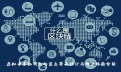 虚拟币手机钱包的蓝色界