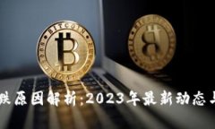 虚拟币暴跌原因解析：2