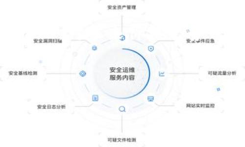 狗狗币最新价格与投资分析

狗狗币, 狗狗币价格, 加密货币, 投资分析/guanjianci

### 内容主体大纲

1. 狗狗币简介
   - 1.1 狗狗币的起源
   - 1.2 狗狗币的特点与优势
2. 狗狗币最新价格概览
   - 2.1 实时数据来源
   - 2.2 当前价格分析
3. 狗狗币的市场趋势
   - 3.1 历史价格走势
   - 3.2 影响价格的因素
4. 如何投资狗狗币
   - 4.1 投资平台推荐
   - 4.2 投资策略与技巧
5. 狗狗币与其他加密货币的比较
   - 5.1 与比特币的对比
   - 5.2 与以太坊的对比
6. 狗狗币的未来展望
   - 6.1 专家观点
   - 6.2 可能的市场变化
7. 常见问题解答
   - 7.1 什么是狗狗币的用途？
   - 7.2 狗狗币是否值得投资？
   - 7.3 如何安全存储狗狗币？
   - 7.4 狗狗币的挖矿难度如何？
   - 7.5 狗狗币的社区支持情况？
   - 7.6 狗狗币的交易手续费？
   - 7.7 狗狗币未来的价格预测？

---

### 狗狗币简介

#### 1.1 狗狗币的起源

狗狗币（Dogecoin）最初是作为一个网络玩笑而创建的，其起源可以追溯到2013年。程序员比利·马克斯（Billy Markus）和杰克逊·帕尔默（Jackson Palmer）受到了当时流行的“狗狗”表情包的启发，设计了这种以柴犬为标志的加密货币。起初，狗狗币并没有被人们当作一种真正的投资工具，而更多的是社区和文化的体现。

#### 1.2 狗狗币的特点与优势

狗狗币的特点在于其友好的社区氛围和低交易费用。这种加密货币使用了不同于比特币的算法，使得其交易速度相对较快。此外，狗狗币对于小额交易非常友好，适合进行小额打赏或筹款活动，非常适应网络文化。因此，它在社交媒体上得到了广泛的应用。

### 狗狗币最新价格概览

#### 2.1 实时数据来源

为了获取狗狗币的最新价格，投资者可以使用多种加密货币交易平台和金融信息网站，如CoinMarketCap、CoinGecko和Binance等。这些平台提供实时的市场数据，涵盖了狗狗币的当前价格、交易量、市场估值等关键信息。

#### 2.2 当前价格分析

截至2023年10月，狗狗币的价格波动较大。影响其价格的因素包括市场情绪、社交媒体的热度，以及大户的持仓和交易策略。分析狗狗币的价格，需要关心其与比特币等主流加密货币的相对表现，以及整体市场的趋势。

### 狗狗币的市场趋势

#### 3.1 历史价格走势

自推出以来，狗狗币的价格经历了几个显著的涨跌周期。例如，在2021年4月，狗狗币的价格一度飙升至0.74美元，成为主流加密货币之一。然而，随着市场的波动，价格也经历了回调，因此，回顾其历史价格走势，对于预测未来趋势非常重要。

#### 3.2 影响价格的因素

影响狗狗币价格的因素包括宏观经济环境、投资者情绪、市场上主要流行的加密货币动态、技术发展（如狗狗币的硬分叉或网络升级）等。每当有重大新闻事件或行业动态，都会直接影响狗狗币的价格，因此保持对市场动态的关注是必要的。

### 如何投资狗狗币

#### 4.1 投资平台推荐

投资狗狗币可以通过几个主要的平台进行，包括Binance、Coinbase和Huobi等。选择一个可靠的平台，不仅可以确保交易的安全性，还可以享受到良好的用户体验和较低的费用。

#### 4.2 投资策略与技巧

投资狗狗币并不是一件简单的事情，需要投资者制定合理的策略。例如：
- **长期持有**：适合相信狗狗币潜在价值的投资者。
- **短期交易**：利用市场波动进行频繁的买入和卖出，适合风险承受能力较强的投资者。
- **定期定额投资**：每月定期投入固定金额，以平滑购买成本，减少市场波动的影响。

### 狗狗币与其他加密货币的比较

#### 5.1 与比特币的对比

比特币被视为最早的加密货币，具有有限的供应和广泛的应用。而狗狗币则是以其低交易费用和快速的交易速度为优势，适合广泛的社区使用。两者都受市场情绪的影响，但因为其设计理念和用户群体不同，价格波动模式也有所不同。

#### 5.2 与以太坊的对比

以太坊是一个支持智能合约的平台，具有更强的开发能力和功能性。狗狗币则相对简单，主要用于交易和小额支付。投资者在选择这两种货币时，需要根据自己的投资偏好和风险承受能力进行选择。

### 狗狗币的未来展望

#### 6.1 专家观点

对于狗狗币的未来展望，各界专业人士看法不一。一些专家认为，随着社会对加密货币的接受度提高，狗狗币的价格还有上涨空间；而另一些专家则警示其高波动性，投资需谨慎。

#### 6.2 可能的市场变化

市场环境瞬息万变，狗狗币的未来发展将受到许多因素的影响，包括技术升级、政策变化和市场竞争等。保持对市场动态的关注，将有助于投资者做出更为明智的决策。

### 常见问题解答

#### 7.1 什么是狗狗币的用途？
狗狗币最初设计为网络小额支付工具，用户可以通过狗狗币进行小额打赏和捐款。此外，狗狗币在一些线上社区中也被广泛用于奖励优秀内容创作者，体现了其在互联网文化中的重要性。

#### 7.2 狗狗币是否值得投资？
是否投资狗狗币取决于个人的投资风险承受能力与目标。对于信仰其社区和文化的投资者，作为长期投资可能是值得的。然而，由于其价格波动较大，短期投资需要谨慎。

#### 7.3 如何安全存储狗狗币？
安全存储狗狗币可以使用硬件钱包、软件钱包或交易所钱包。硬件钱包因其离线操作被认为最安全，而软件钱包则适合日常使用，交易所钱包则适用于频繁交易，但需选择信誉良好的交易所。

#### 7.4 狗狗币的挖矿难度如何？
狗狗币的挖矿难度相对较低，采用Scrypt算法，可以通过普通的计算机硬件进行挖矿。然而，随着参与挖矿的人数增加，难度也在逐渐提高，因此需要关注挖矿设备的更新与成本。

#### 7.5 狗狗币的社区支持情况？
狗狗币拥有一个活跃的社区，社区成员经常举办各种活动，并参与慈善项目。这种社区氛围不仅促进了狗狗币的传播，也增强了其在市场中的存在感。

#### 7.6 狗狗币的交易手续费？
狗狗币的交易手续费通常较低，适合进行小额交易。这使得狗狗币成为用户打赏和小额支付的理想选择，但具体费用可能因交易所或平台而异。

#### 7.7 狗狗币未来的价格预测？
未来的价格预测非常复杂，受多种因素影响，包括技术发展、市场需求、投资者情绪等。专家多持谨慎态度，建议投资者在做出投资决策前，充分了解市场情况，对未来价格走势保持科学的态度。

---

以上内容仅供参考，不构成任何投资建议；投资需谨慎，市场有风险。