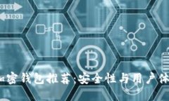 2023年最佳加密钱包推荐：