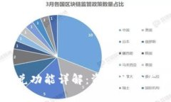 tpWallet闪兑功能详解：资金