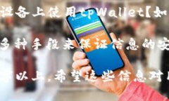 jiaotitpWallet有私钥没密码怎