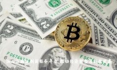 湘西区块链创新服务平台