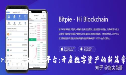 riaoti区块链养平台：开启数字资产的新篇章