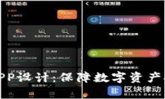 硬件钱包加密储存APP设计